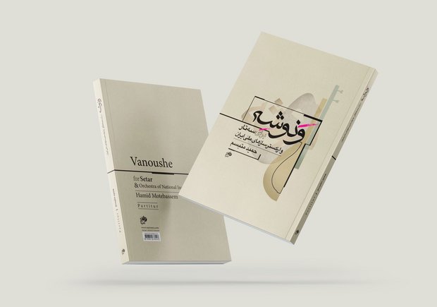 Vanoushe for Setâr & Orchestra of National Instrument