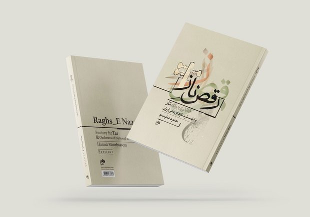 Raghs E Naz, Fantasy for Tar & Orchestra of National Instruments, Partitur