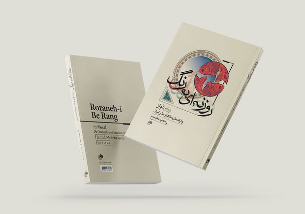 Rozaneh i Be Rang for Vocal & Orchestra of National Instruments